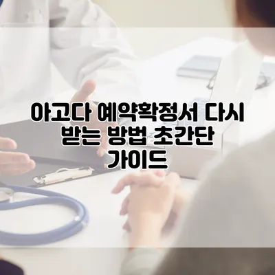 아고다 예약확정서 다시 받는 방법 초간단 가이드